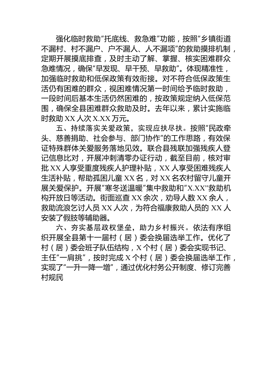 民政局先进集体评选事迹材料.docx_第3页