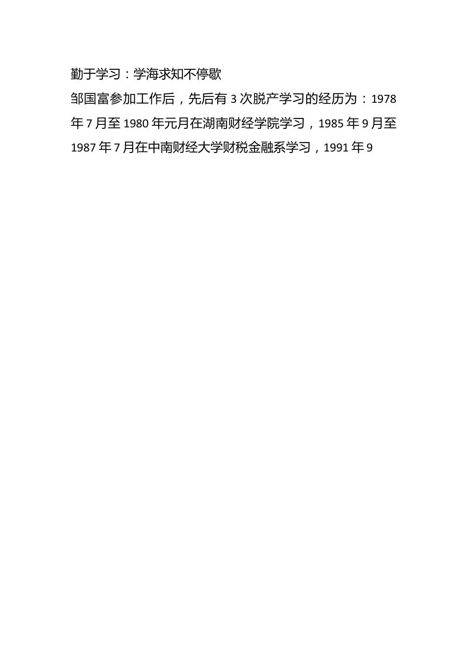 （18篇）关于财政局先进个人事迹材料汇编.docx_第2页