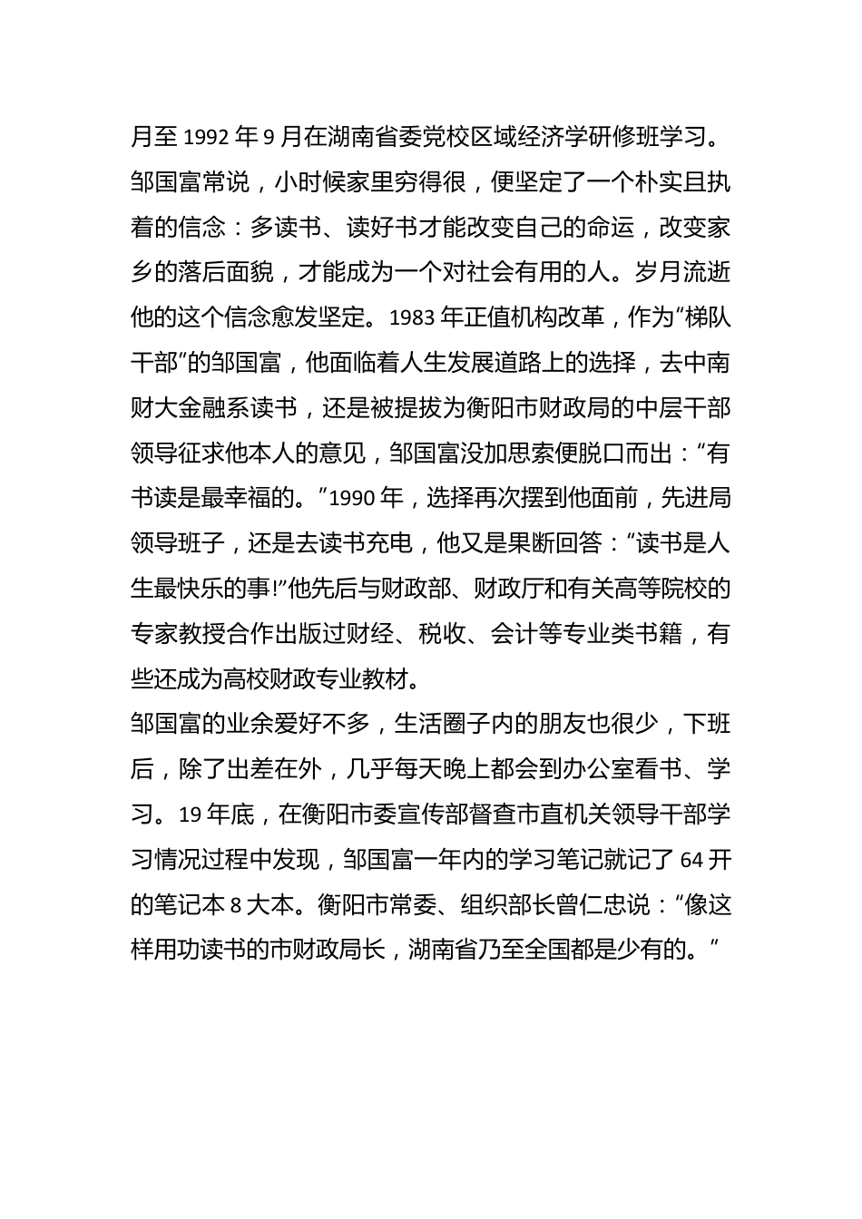 （18篇）关于财政局先进个人事迹材料汇编.docx_第3页