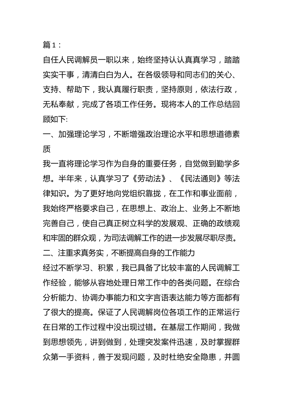 调解员先进事迹材料-18篇.docx_第1页