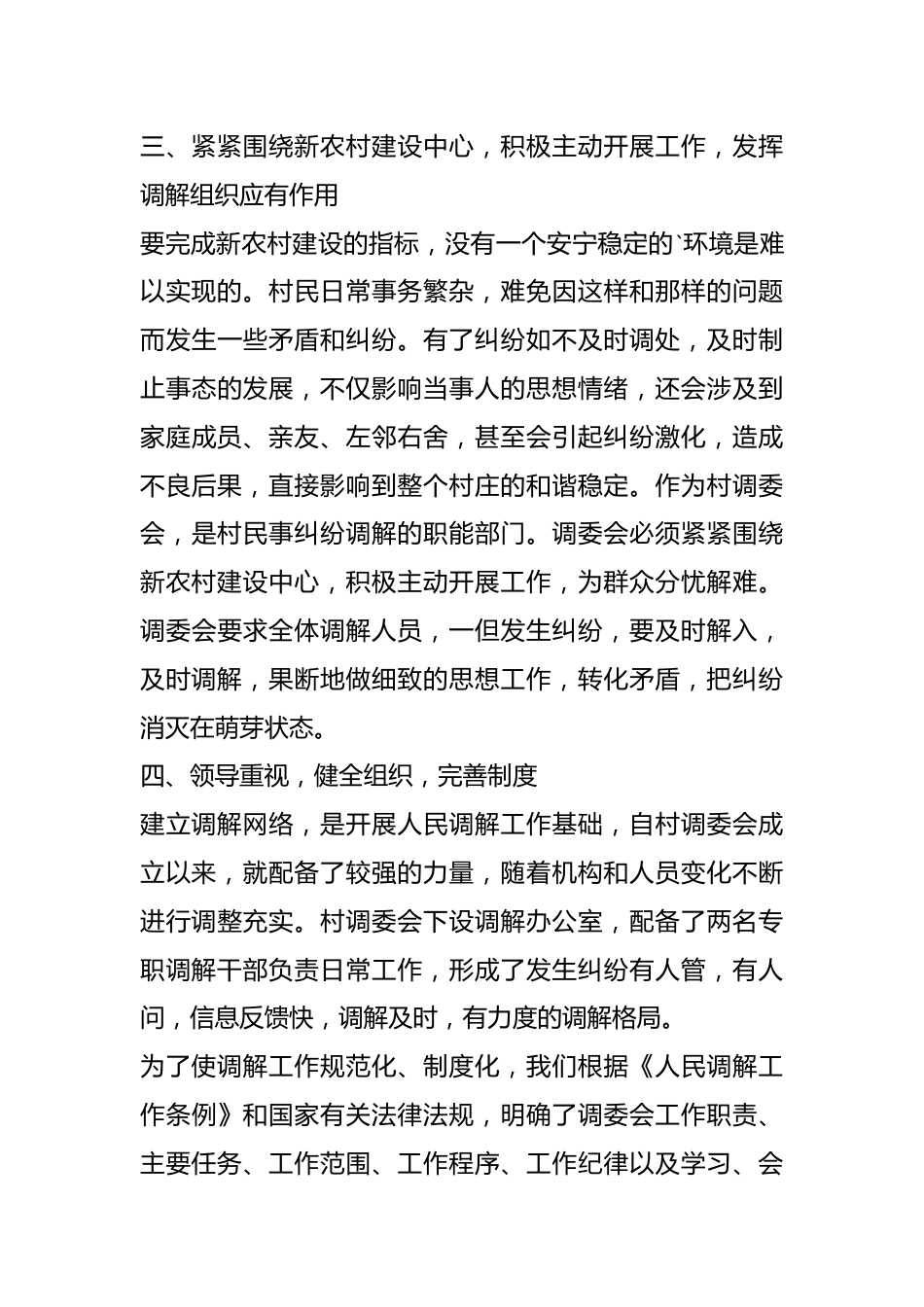 调解员先进事迹材料-18篇.docx_第3页