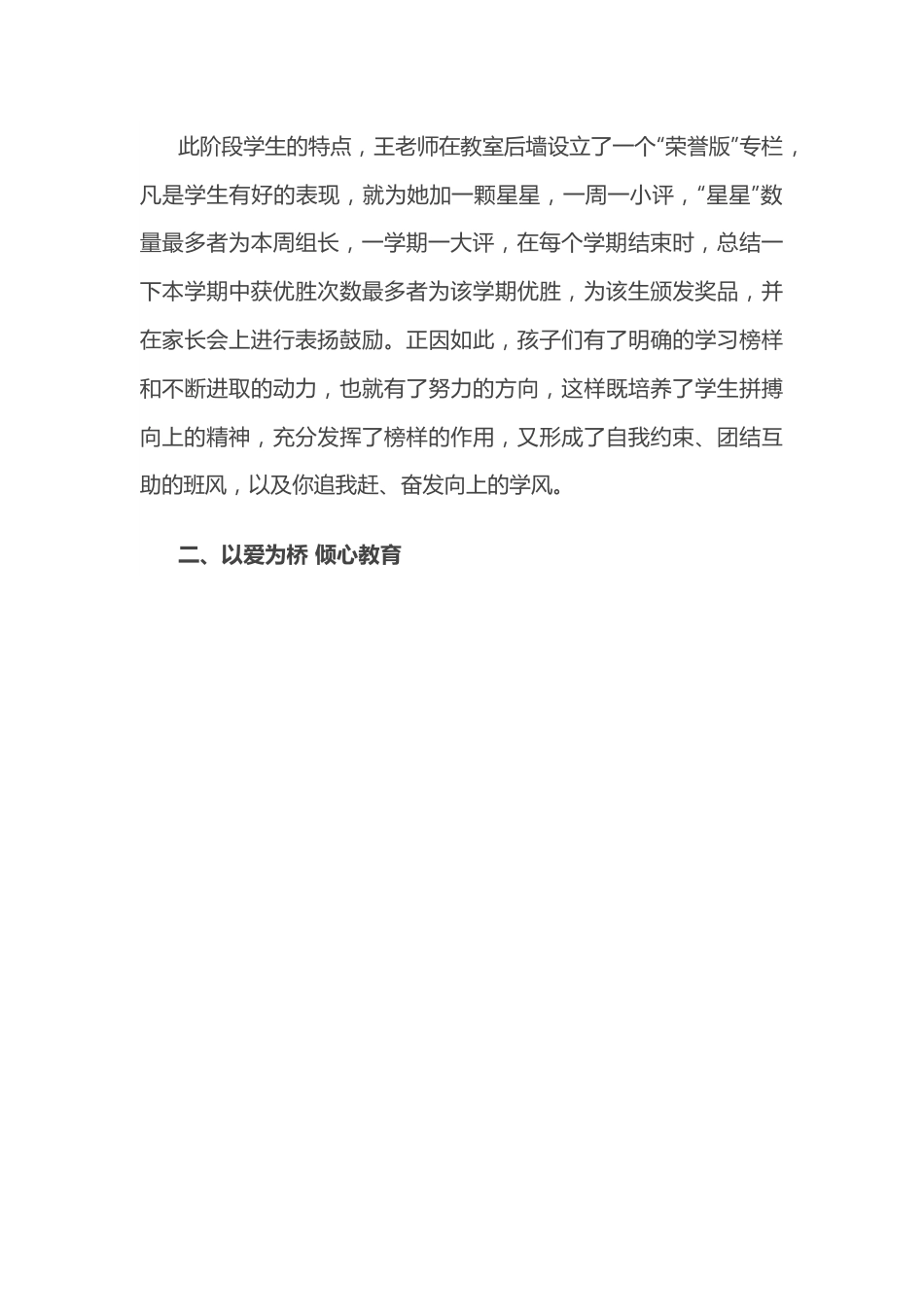 模范班主任事迹材料.docx_第3页