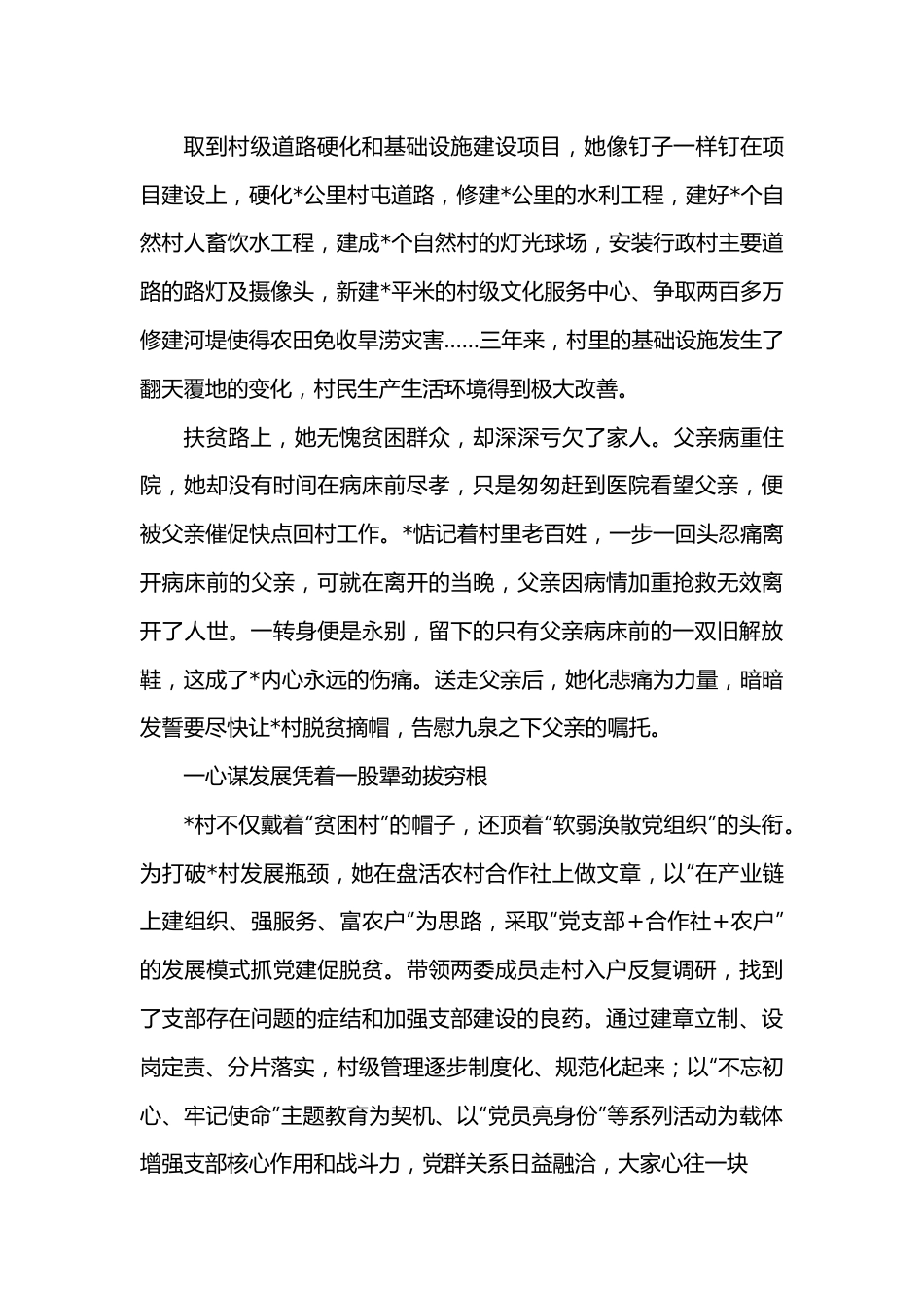 驻村干部先进个人事迹材料.docx_第3页