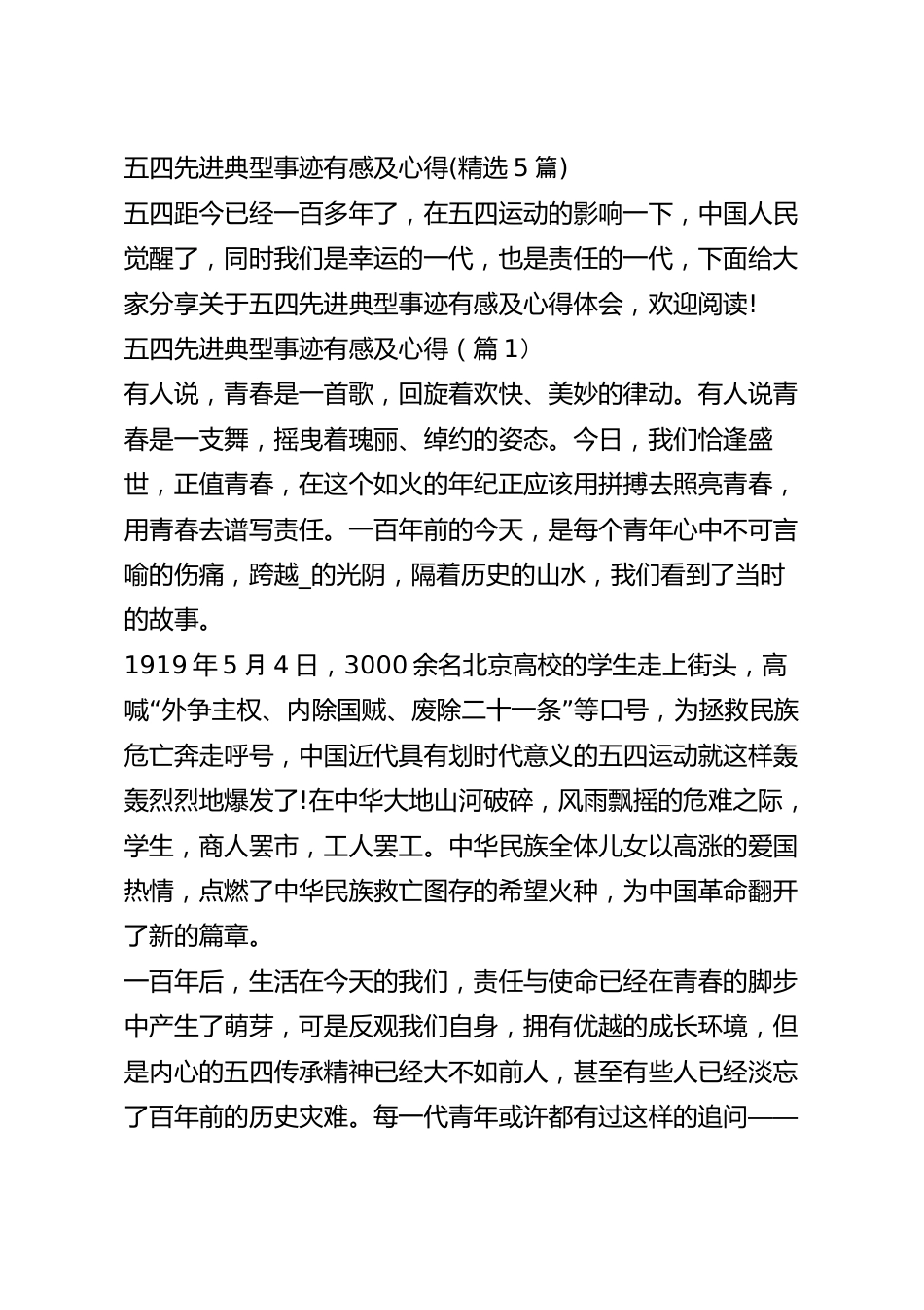 五四先进典型事迹有感及心得(精选5篇).docx_第2页