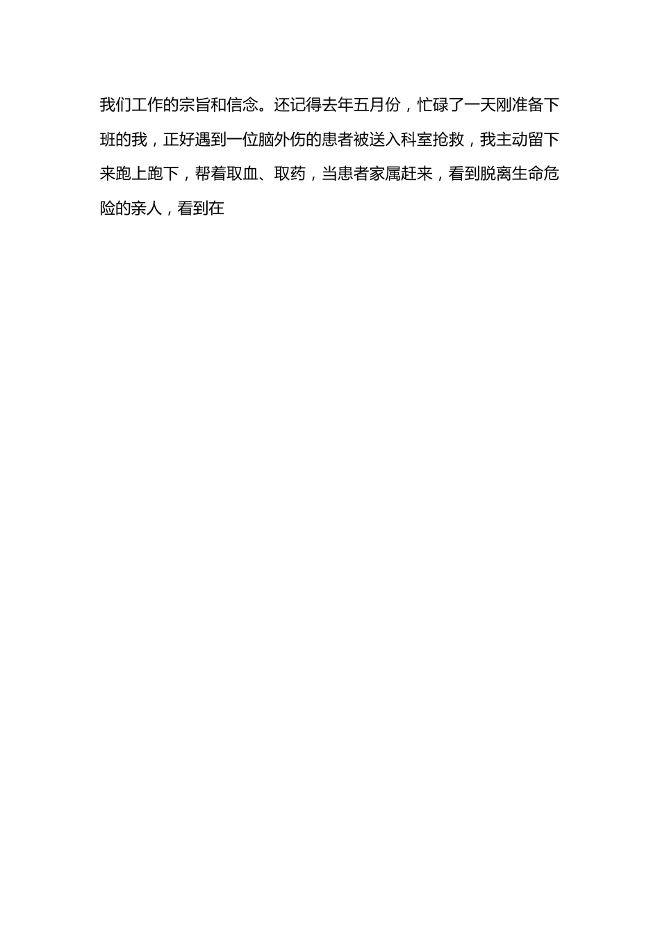 (3篇)先进典型事迹发言稿.docx_第3页