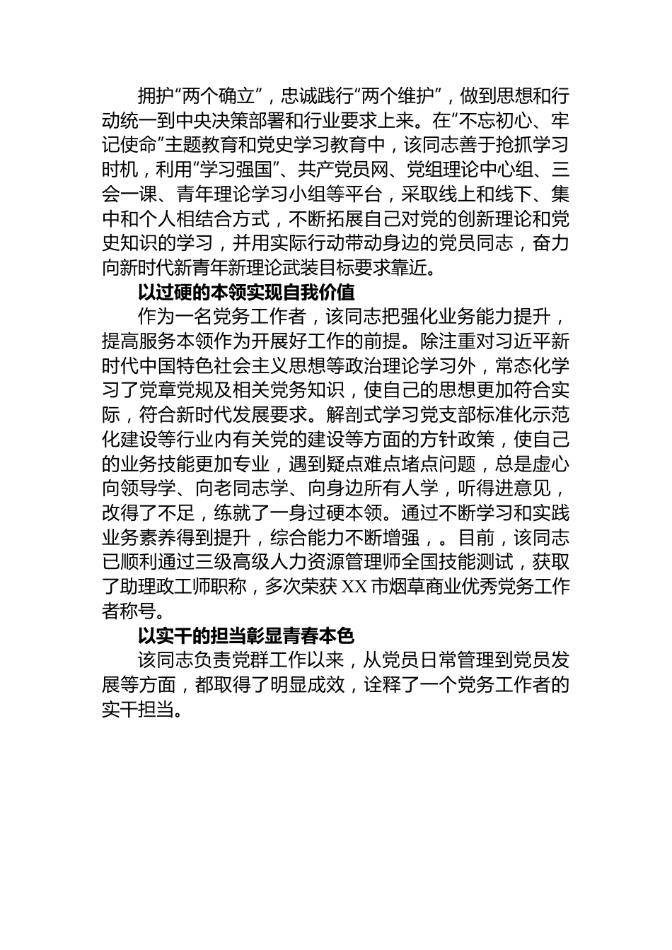 烟草局先进个人事迹材料.docx_第2页