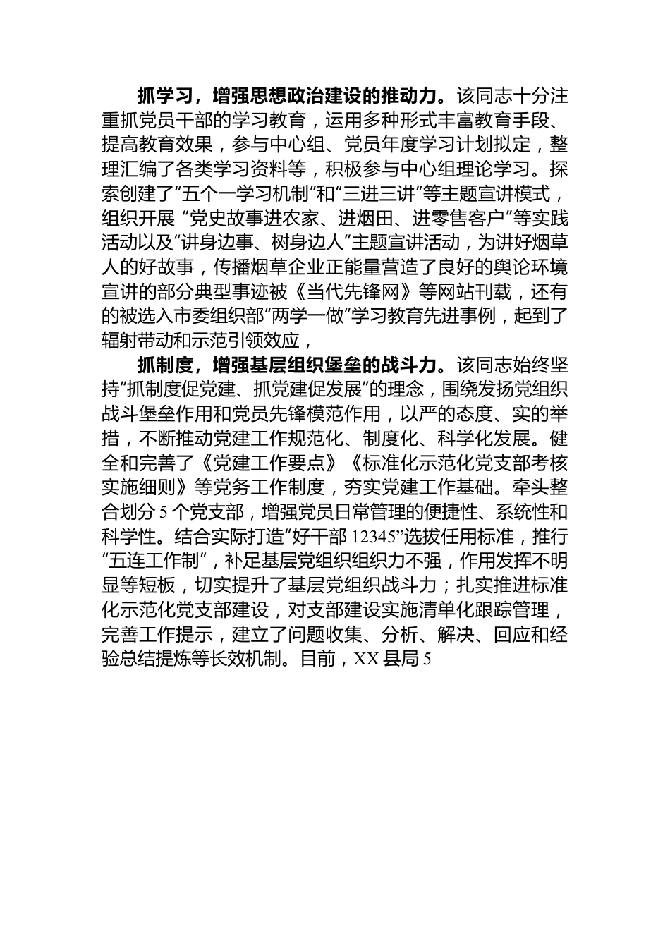 烟草局先进个人事迹材料.docx_第3页