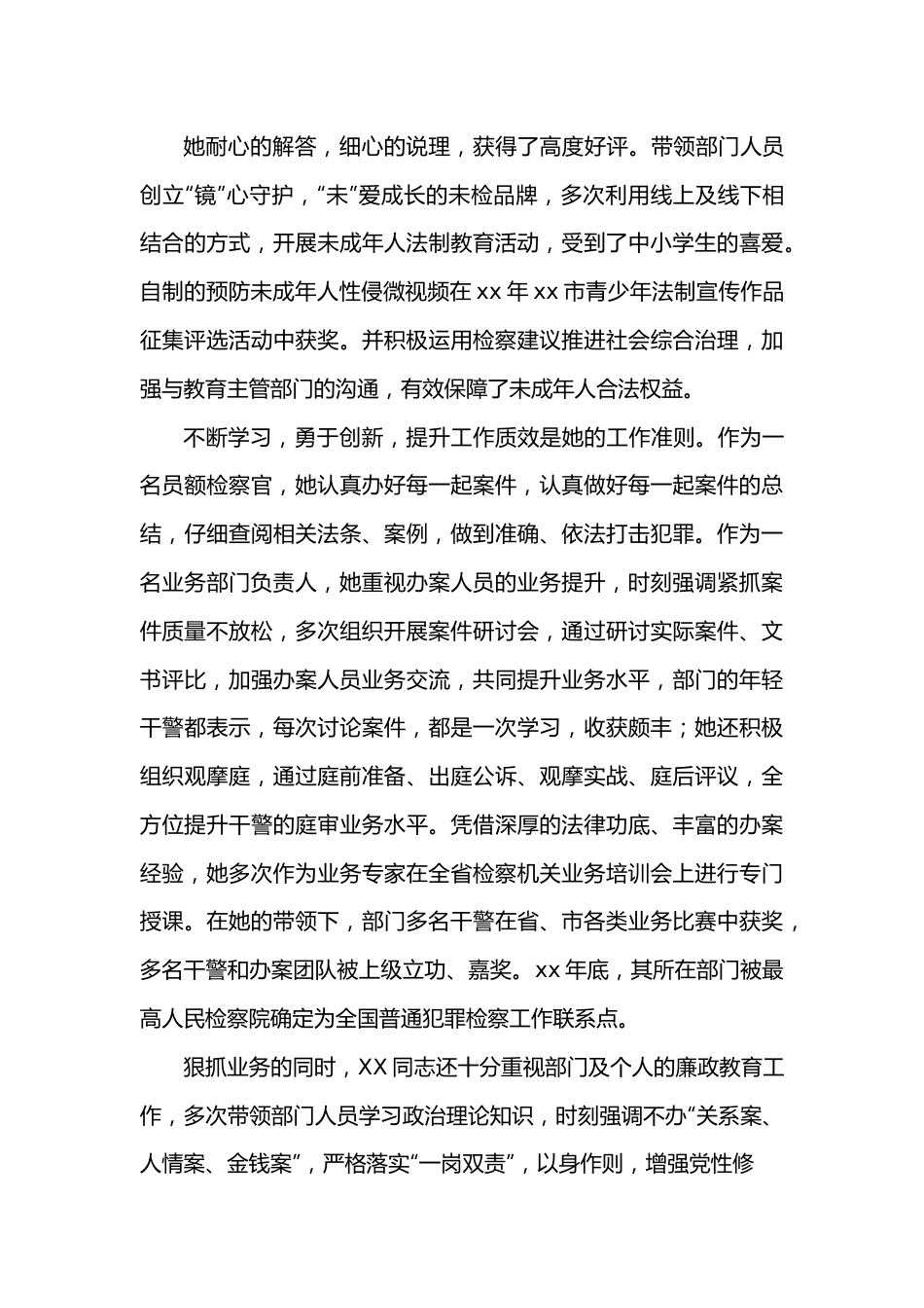 检察部主任先进个人事迹材料.docx_第3页