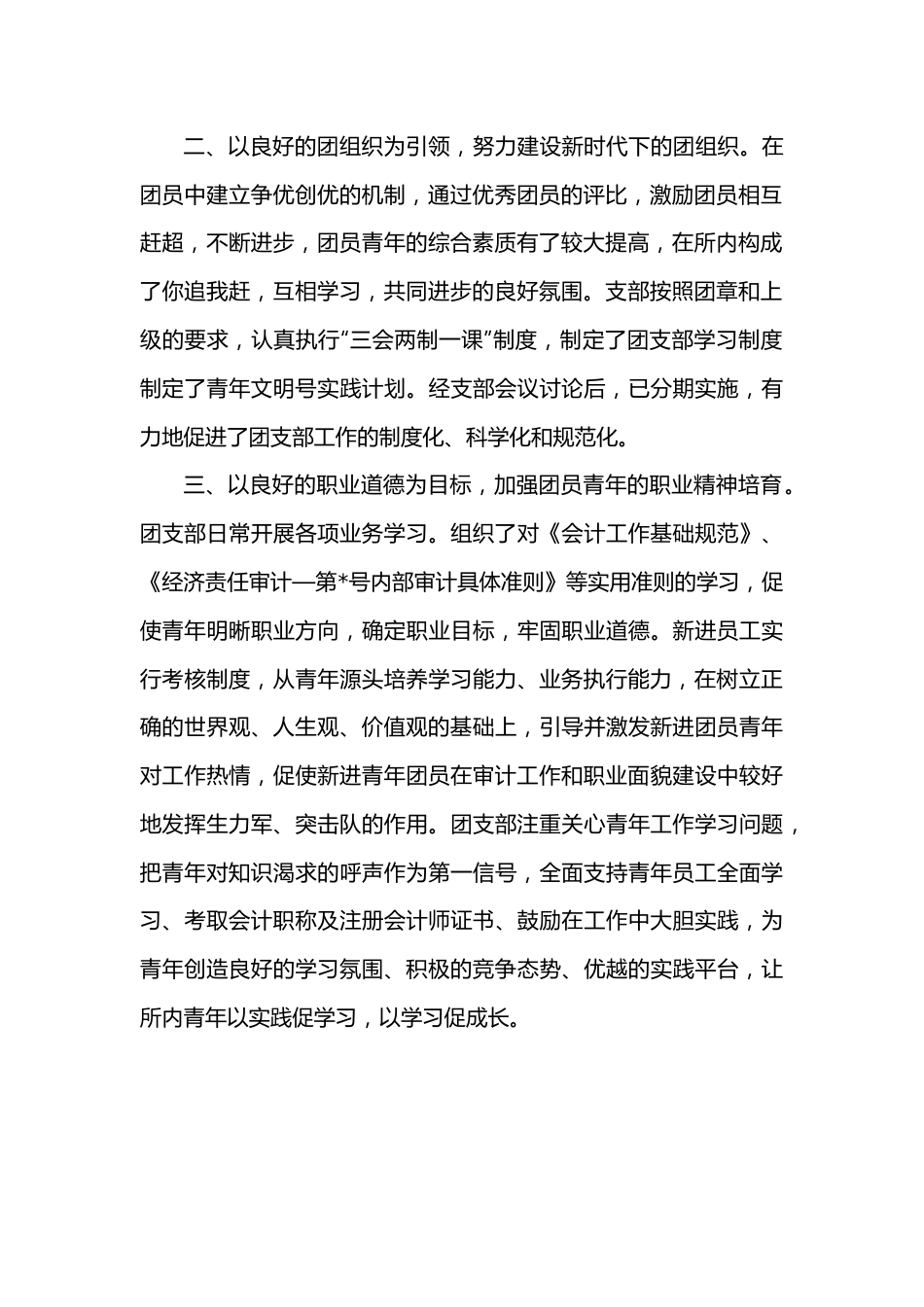 会计师事务所红旗团委先进事迹材料.docx_第2页