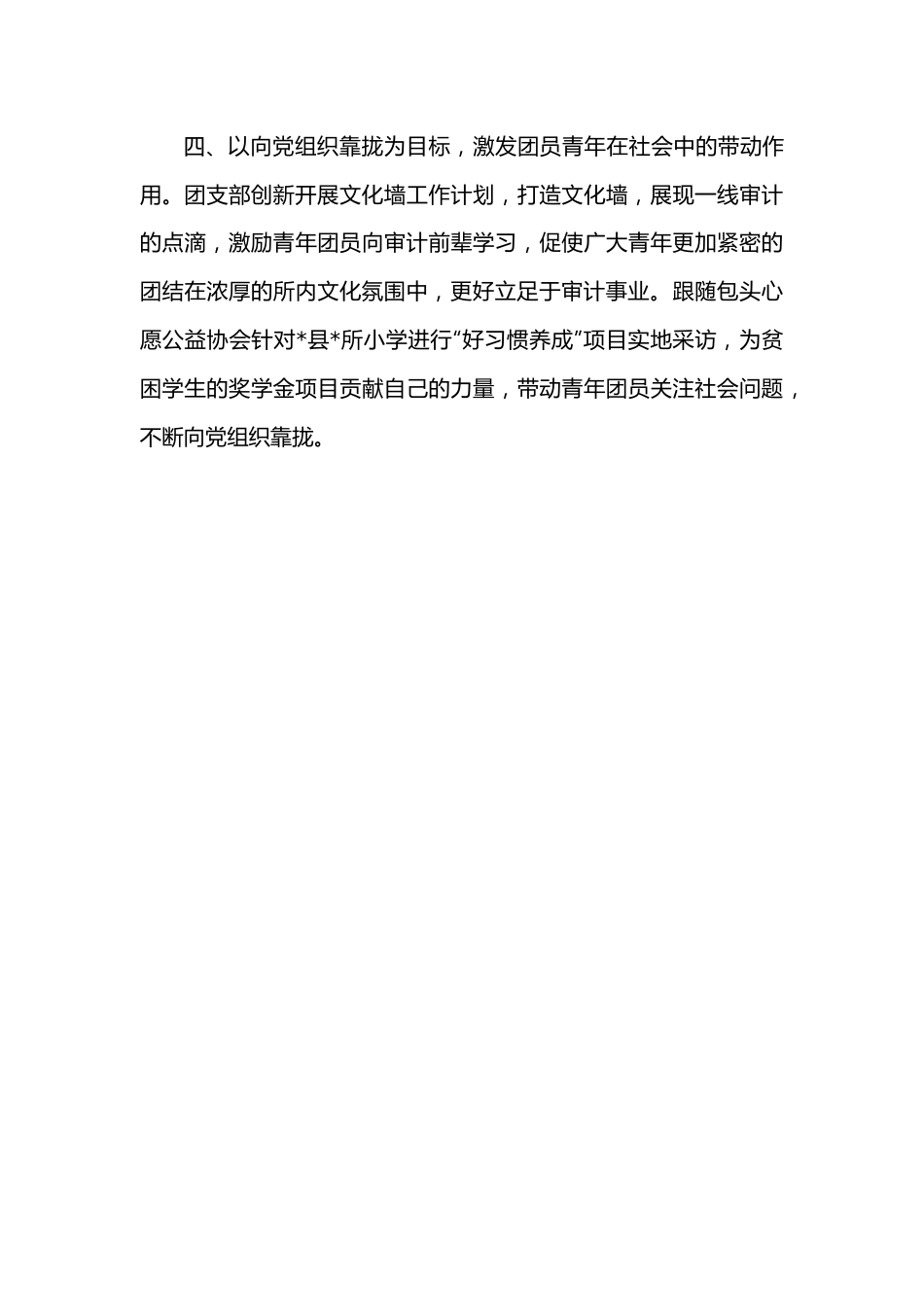 会计师事务所红旗团委先进事迹材料.docx_第3页