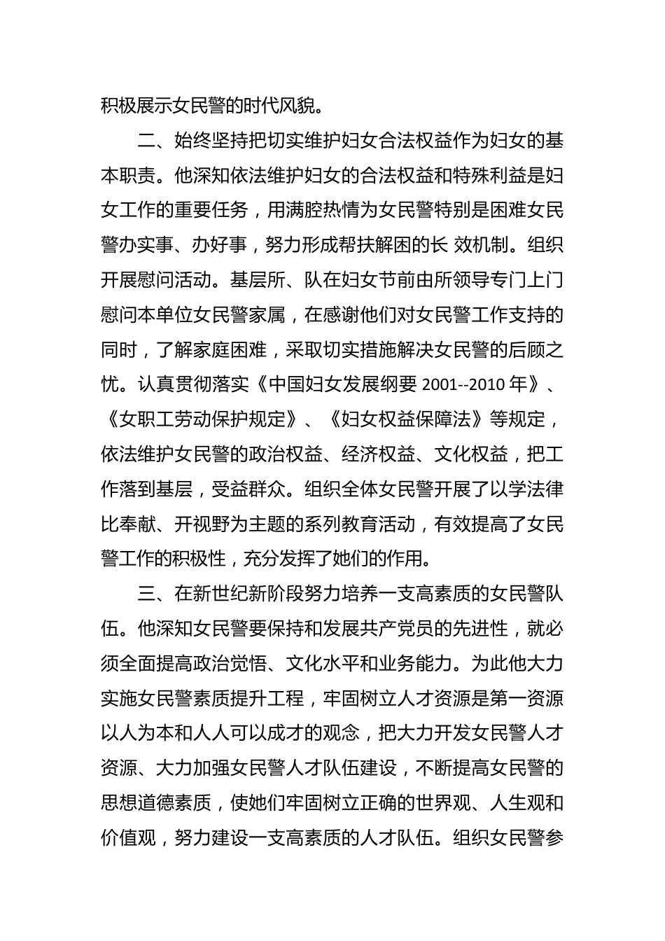 （4篇）202X年度优秀公安民警个人事迹材料.docx_第3页