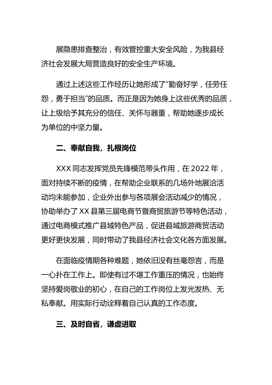 XX县工信局个人先进事迹材料.docx_第3页