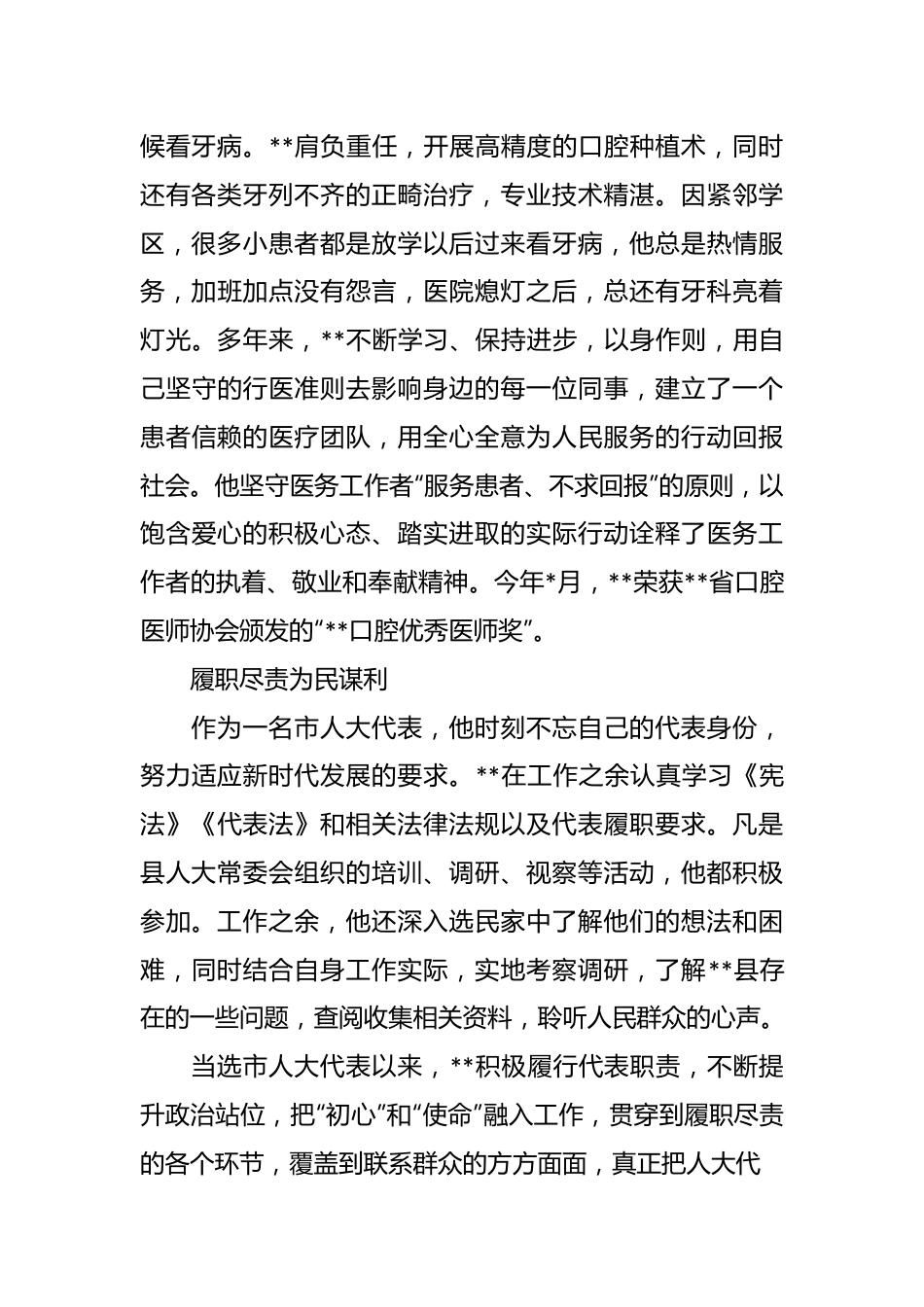 人大代表X医院院长履职事迹材料.docx_第3页