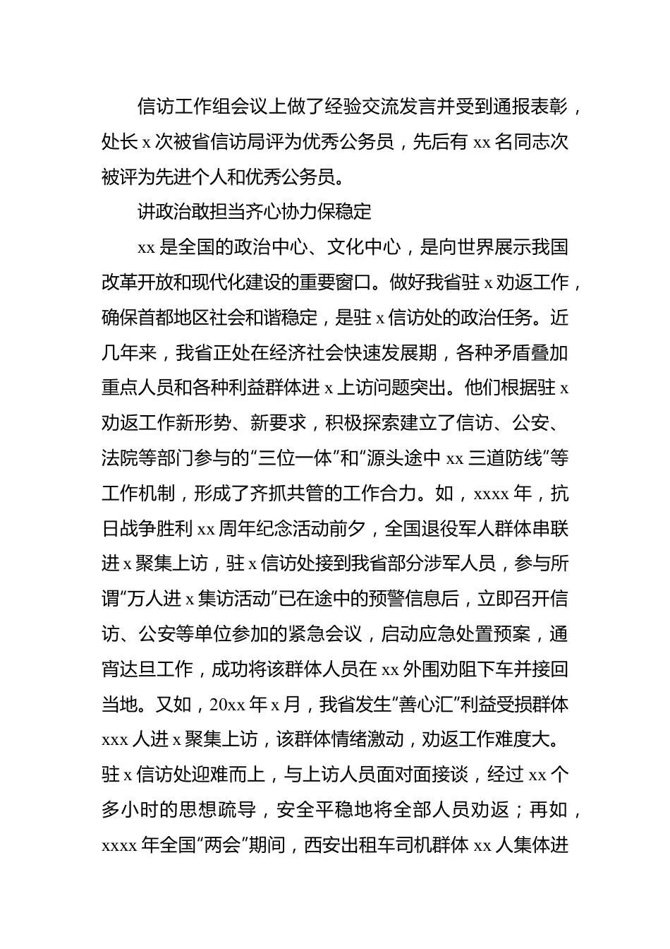 信访局先进集体事迹材料（3篇）.docx_第3页