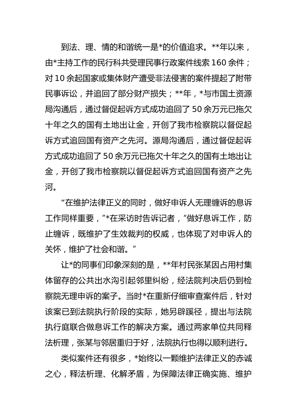 检察院检察官事迹材料.docx_第2页