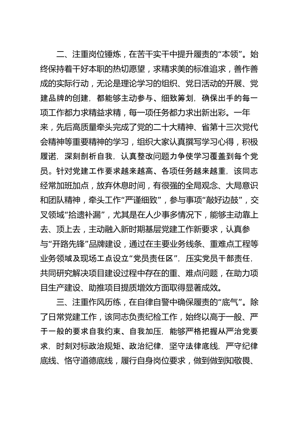 最新优秀党务工作者事迹材料.docx_第3页