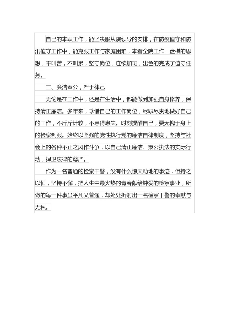 区检察院办公室主任简要事迹材料.docx_第3页