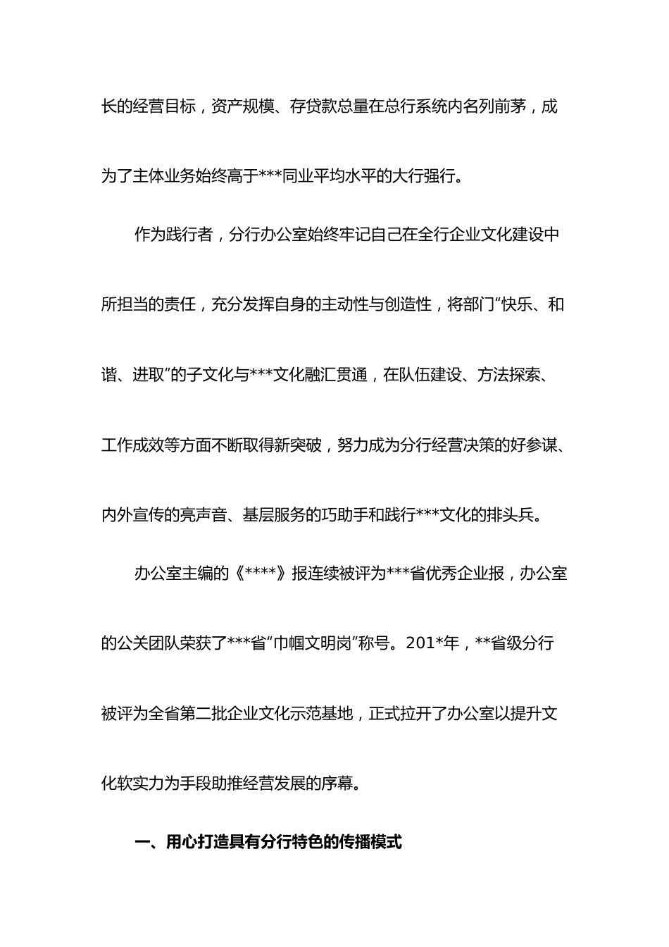 银行办公室申报金融系统企业文化建设先进单位事迹材料.docx_第2页