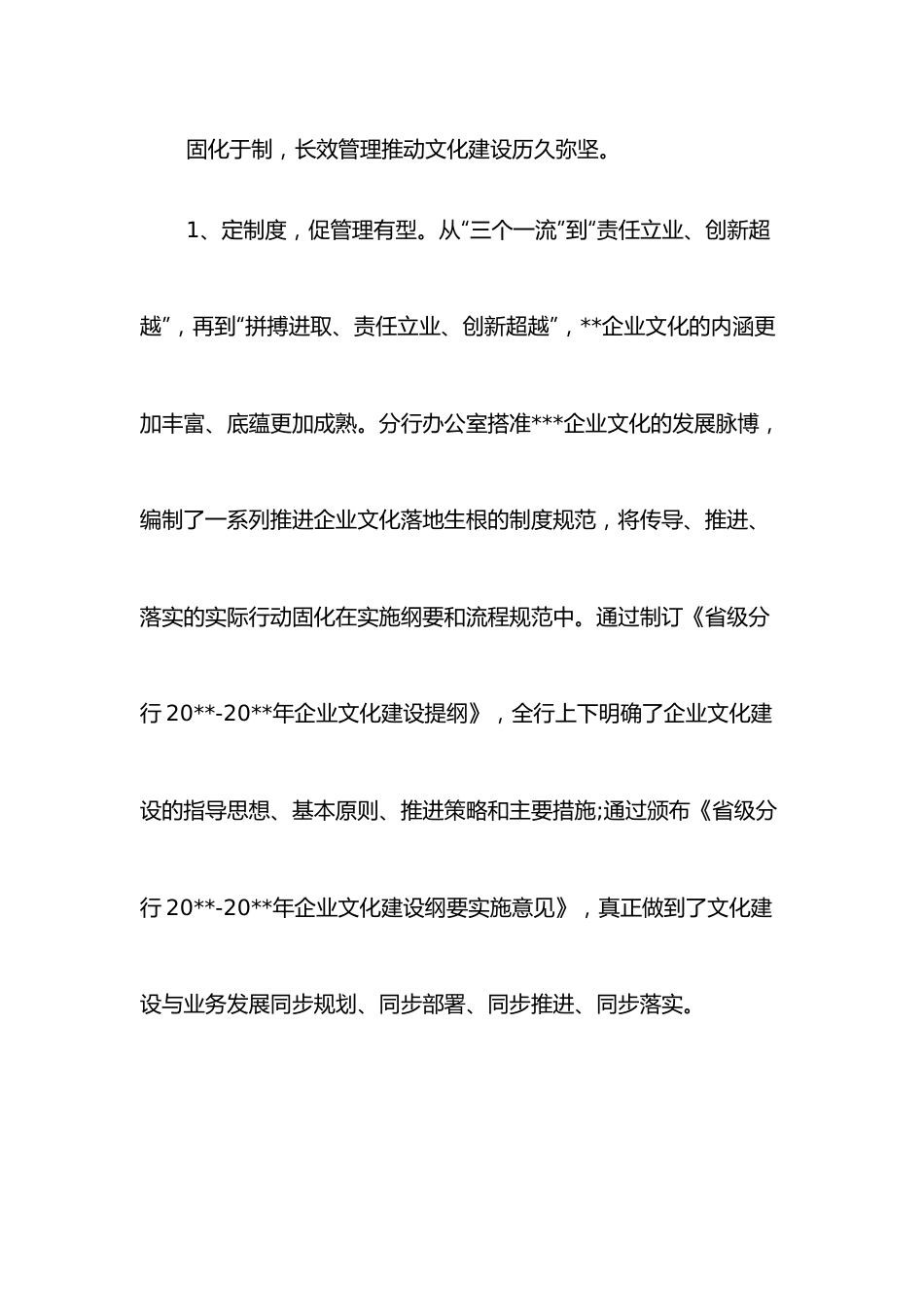 银行办公室申报金融系统企业文化建设先进单位事迹材料.docx_第3页