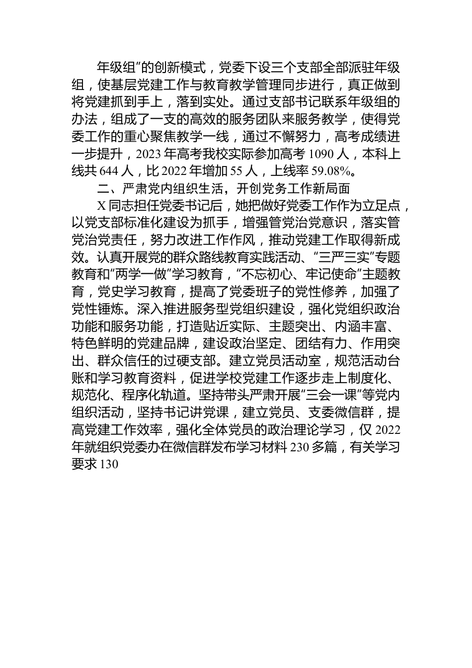 优秀党务工作者先进事迹材料（学校党支部书记）.docx_第2页