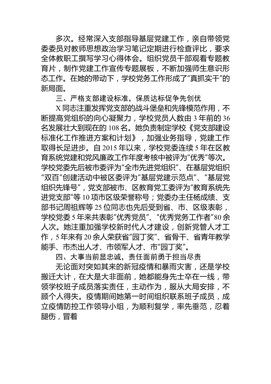 优秀党务工作者先进事迹材料（学校党支部书记）.docx_第3页