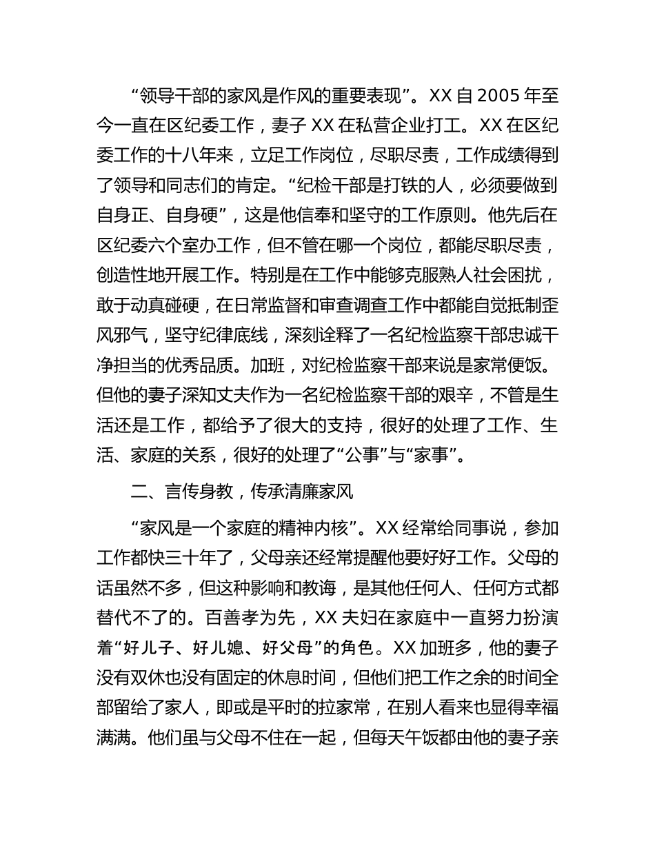 最美家庭事迹材料：清正廉洁最美家庭事迹材料.docx_第2页