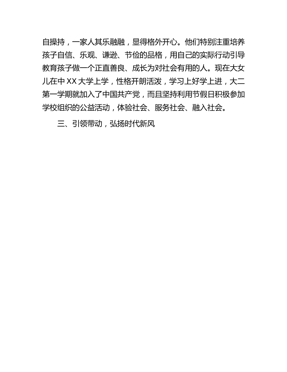 最美家庭事迹材料：清正廉洁最美家庭事迹材料.docx_第3页