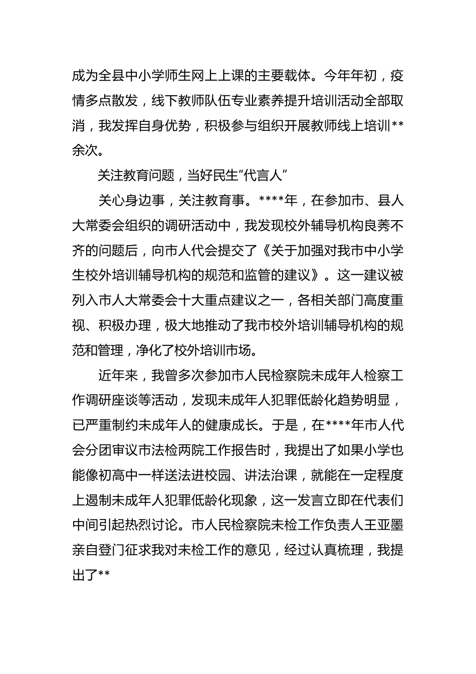 优秀人大代表履职经典事迹材料范文.docx_第3页