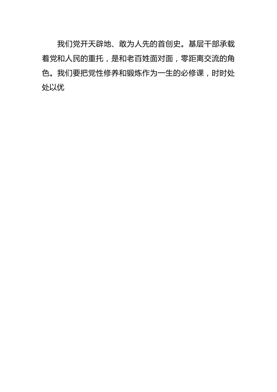 观《建党伟业》感悟：弘扬建党精神，传承红色基因.docx_第2页