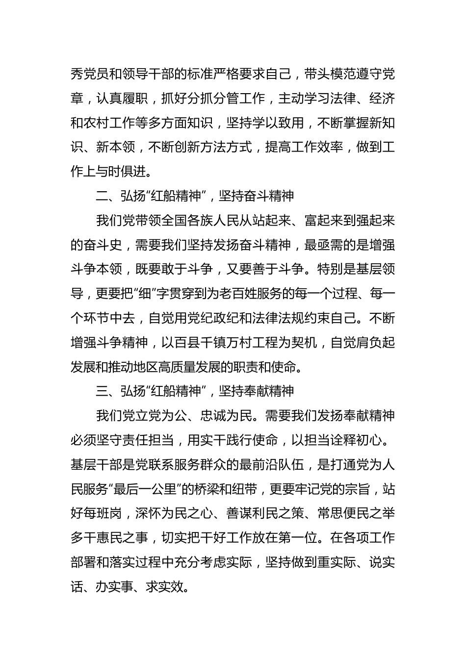 观《建党伟业》感悟：弘扬建党精神，传承红色基因.docx_第3页