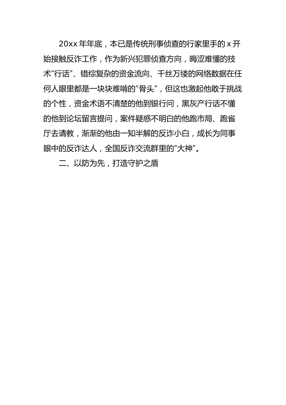 【事迹材料】推动高质量发展先进个人事迹材料-5篇.docx_第2页