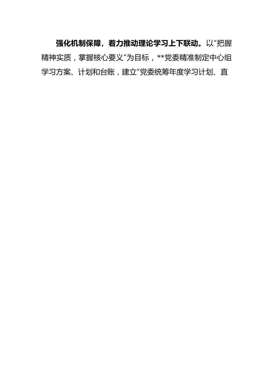 关于优秀国企党建工作事迹材料.docx_第2页