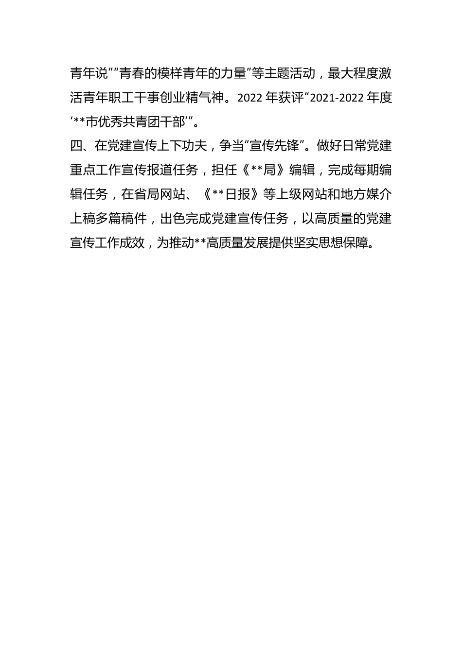 关于优秀党员简要事迹.docx_第3页