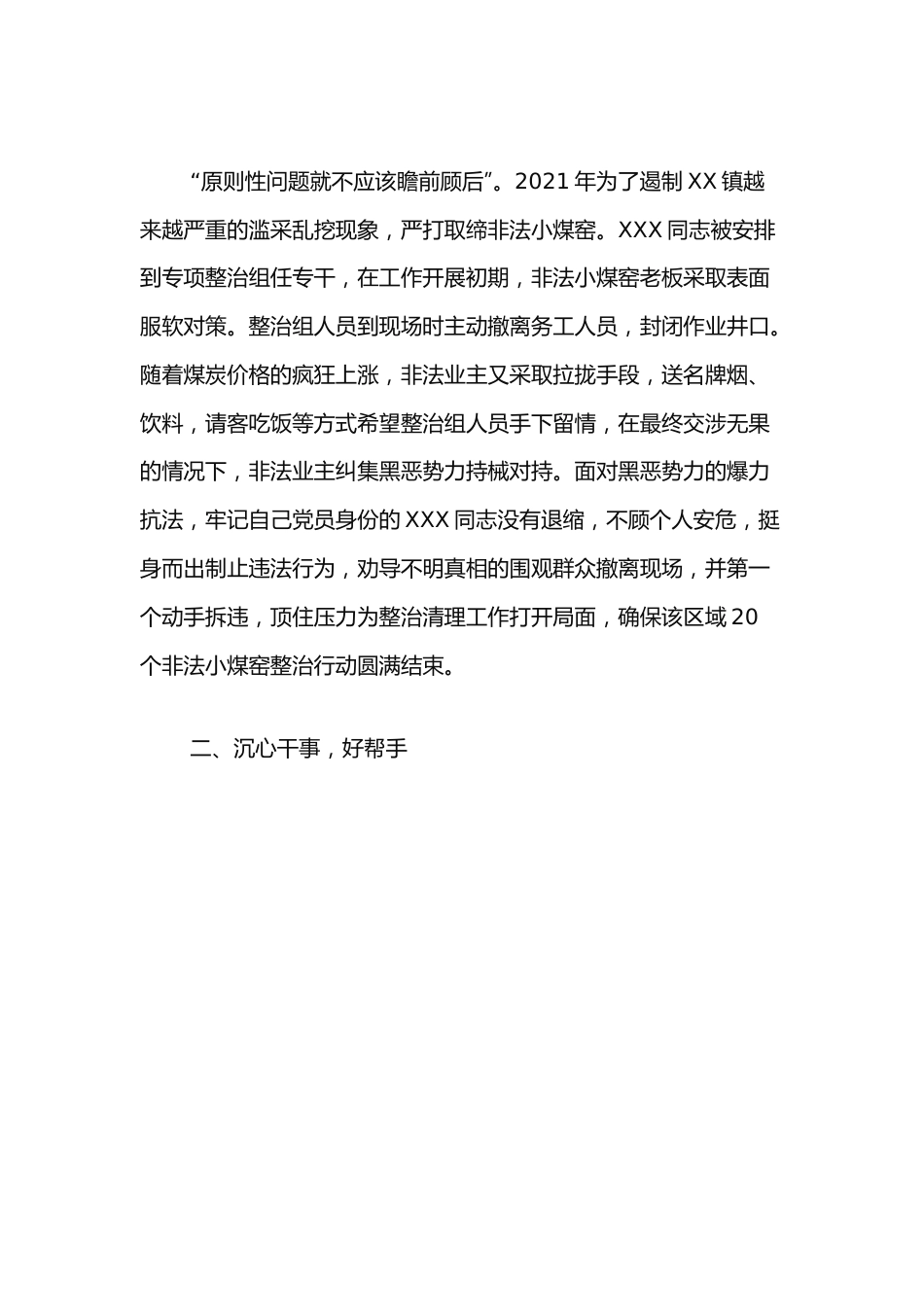 镇党委办主任先进事迹材料.docx_第2页