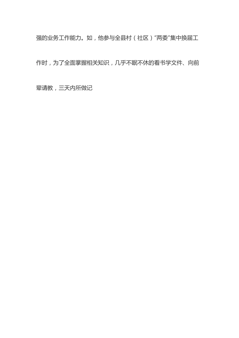 优秀党务工作者先进事迹材料（基层）.docx_第3页