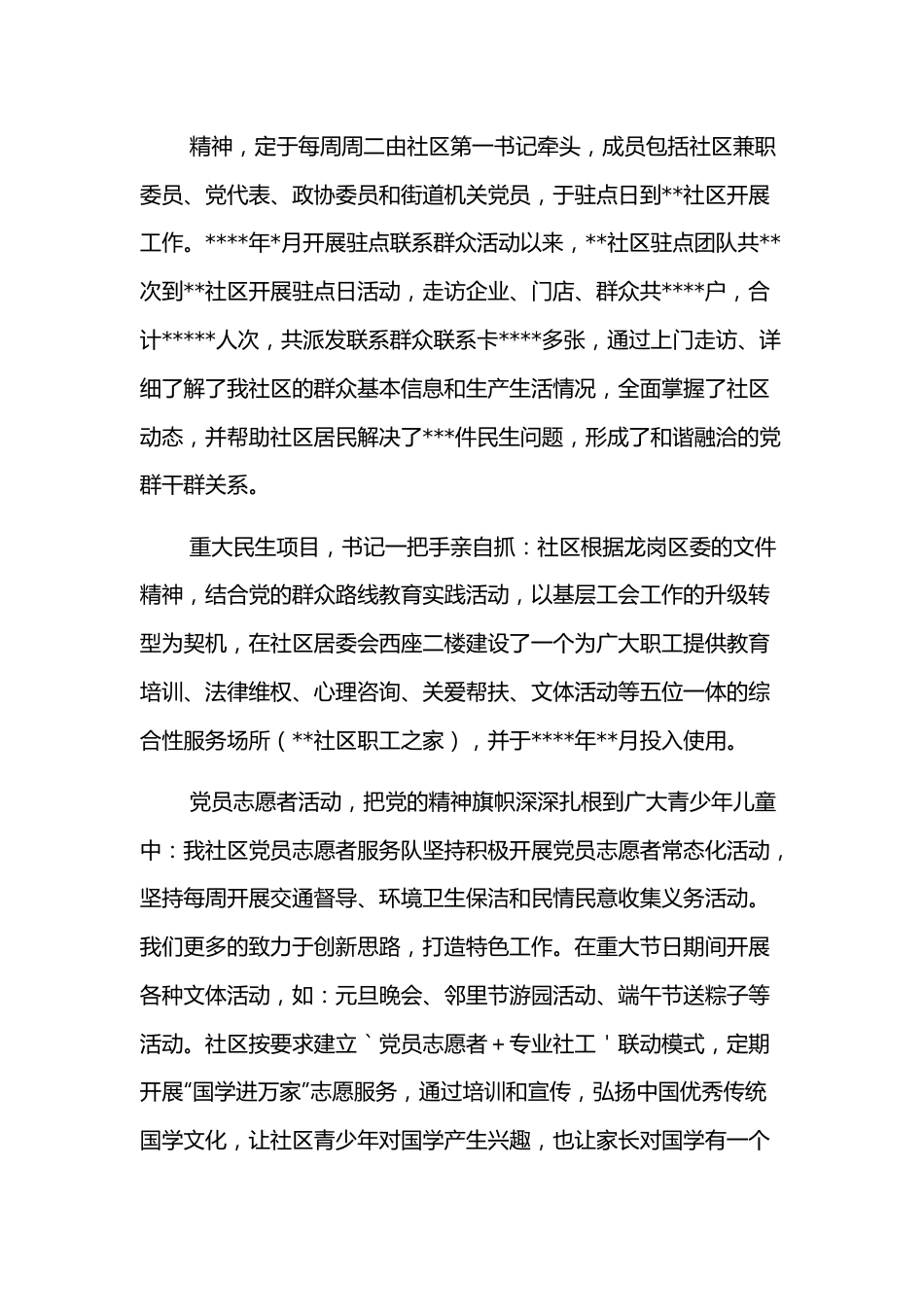 先进基层党组织先进事迹.docx_第3页