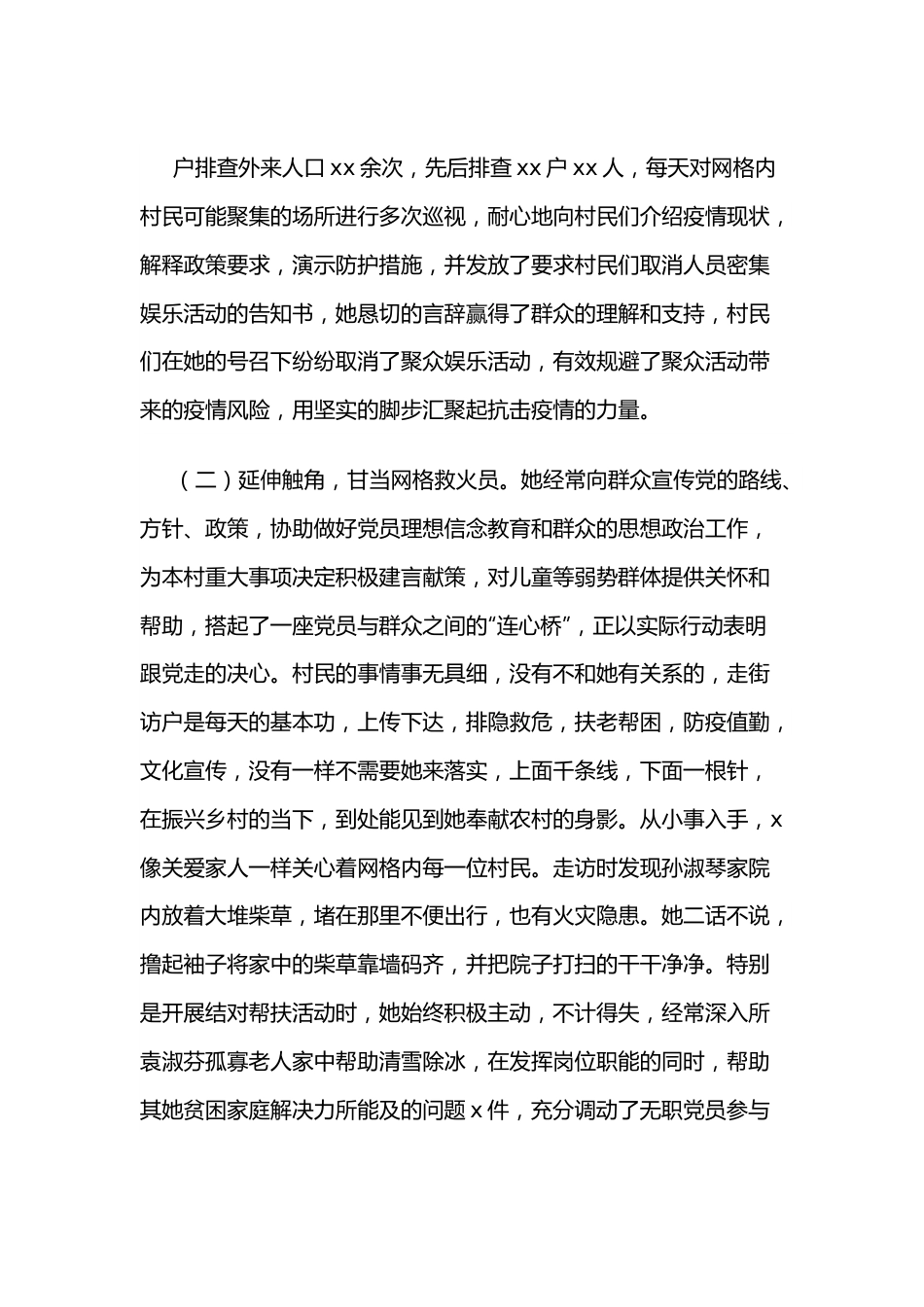 村党员网格员事迹材料.docx_第3页