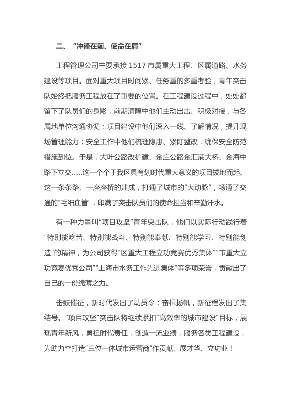 “项目攻坚”青年突击队事迹材料.docx_第2页