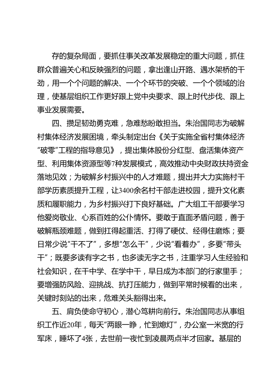 学习朱治国先进事迹交流发言材料.docx_第3页