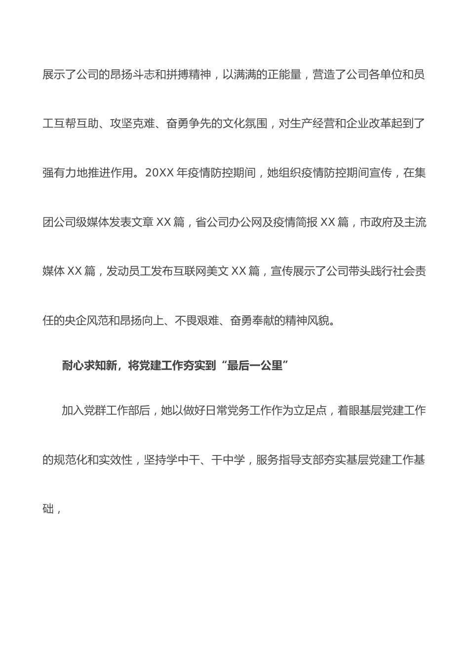 优秀党务工作者先进事迹材料（国企）.docx_第2页