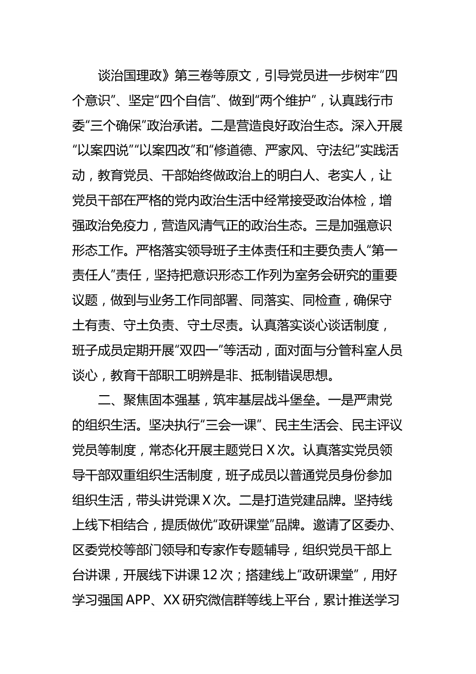 基层党组织“七一”表彰先进事迹材料.docx_第2页