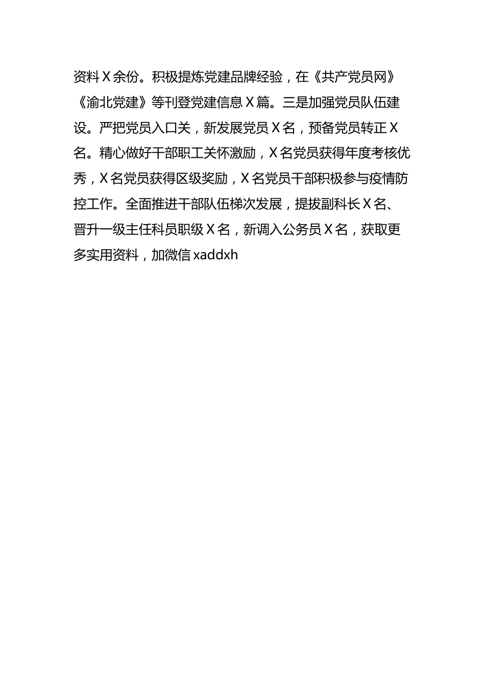 基层党组织“七一”表彰先进事迹材料.docx_第3页