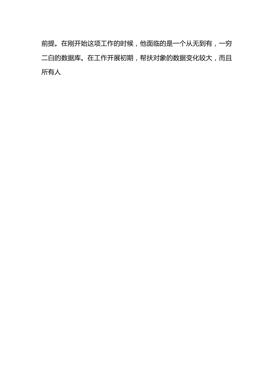 乡村振兴个人先进典型事迹材料.docx_第2页