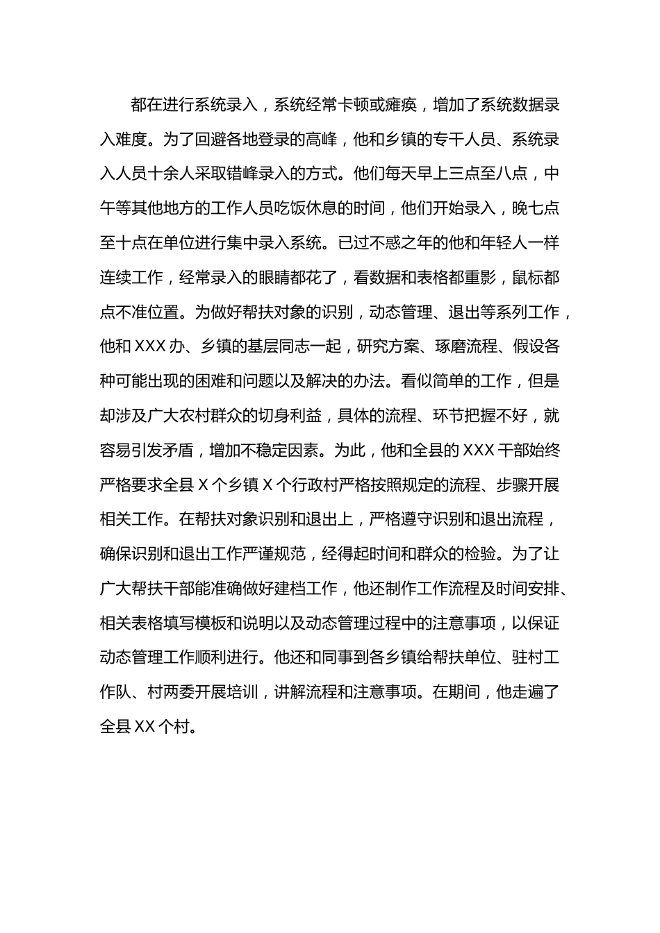 乡村振兴个人先进典型事迹材料.docx_第3页