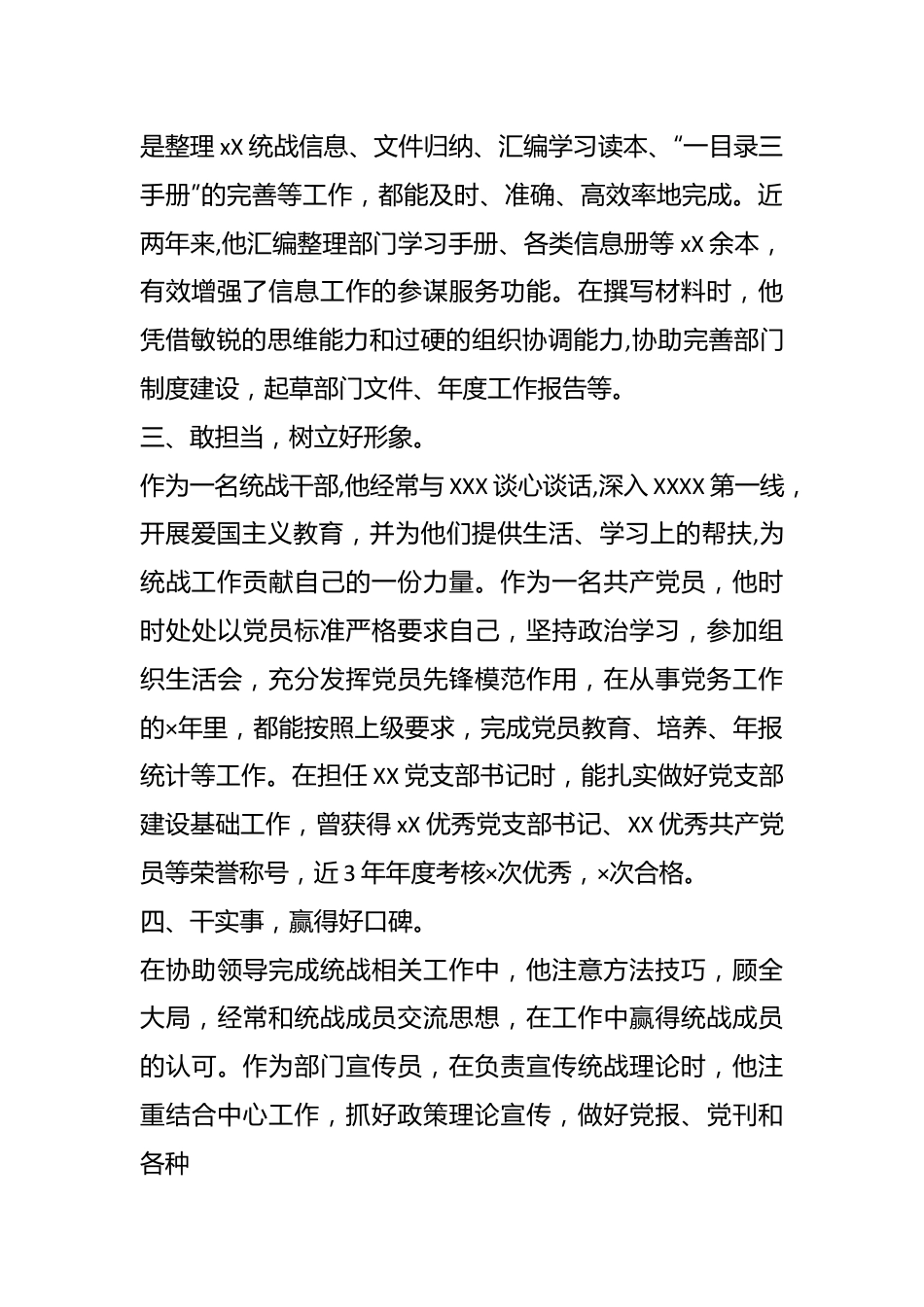 202x年统战工作先进个人事迹材料.docx_第3页