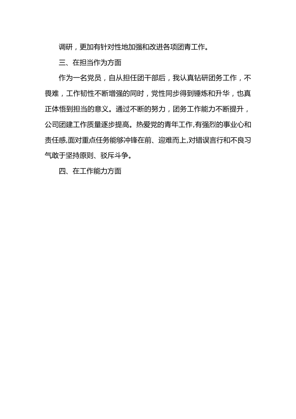 公司优秀团干部先进事迹材料.docx_第3页