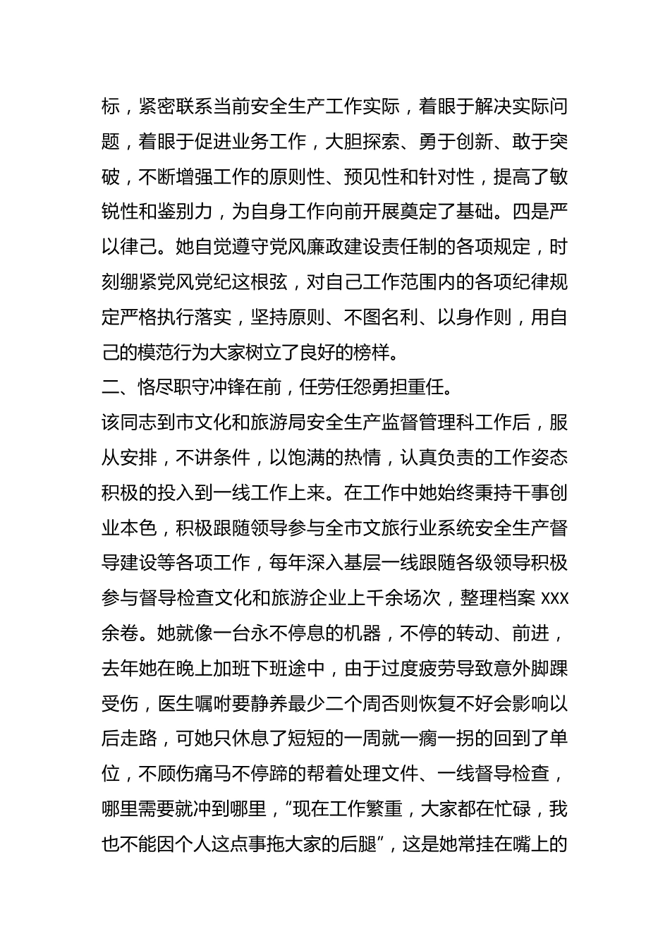 XX市文化和旅游局同志先进典型事迹材料.docx_第3页