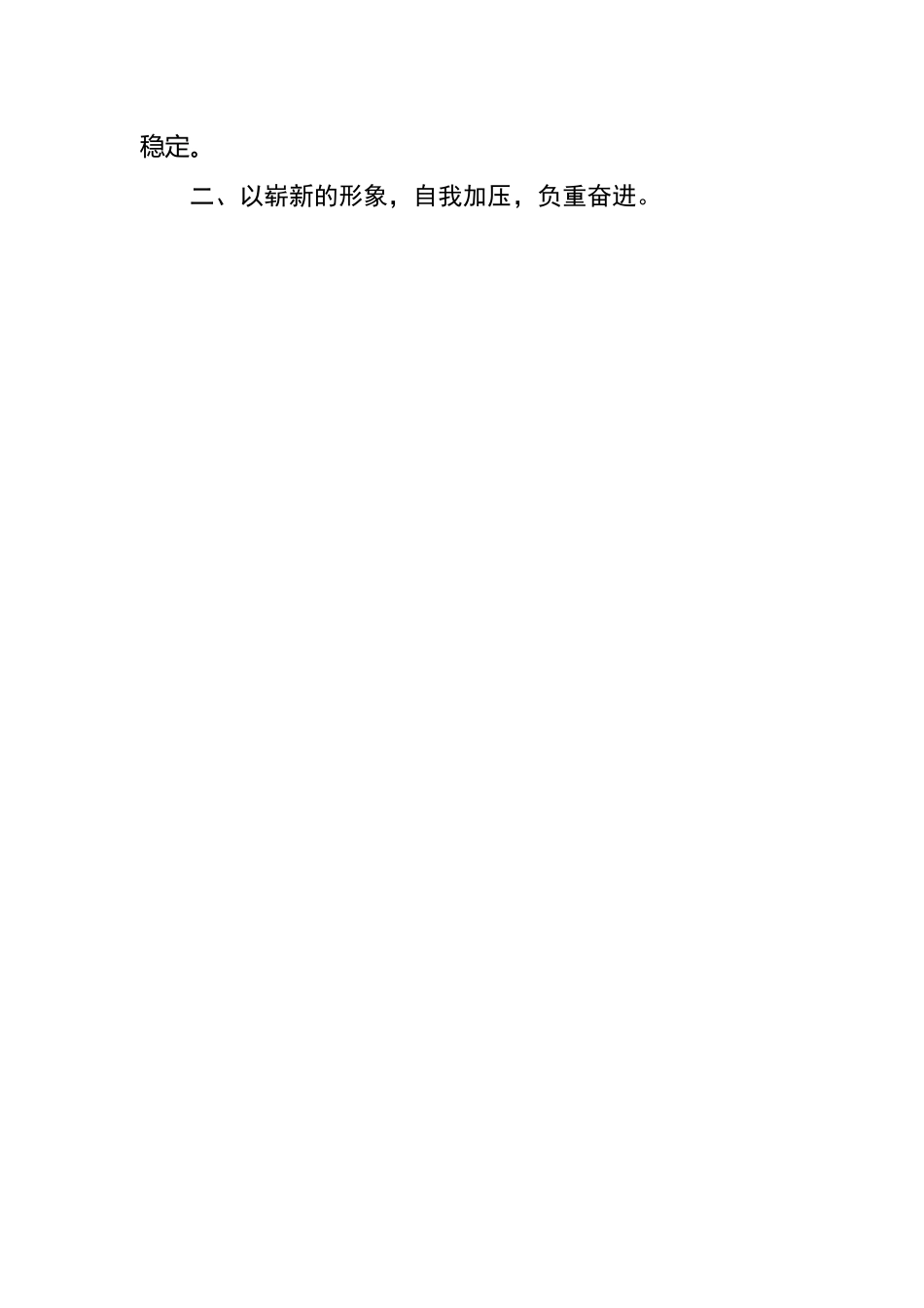 【事迹材料】林业局森林消防队先进事迹材料.docx_第2页