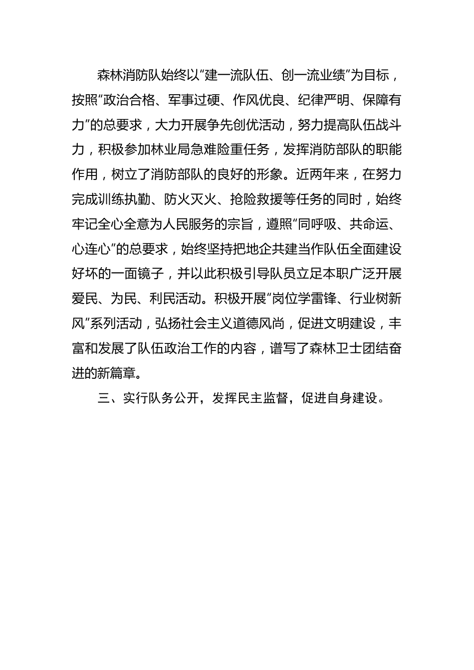 【事迹材料】林业局森林消防队先进事迹材料.docx_第3页