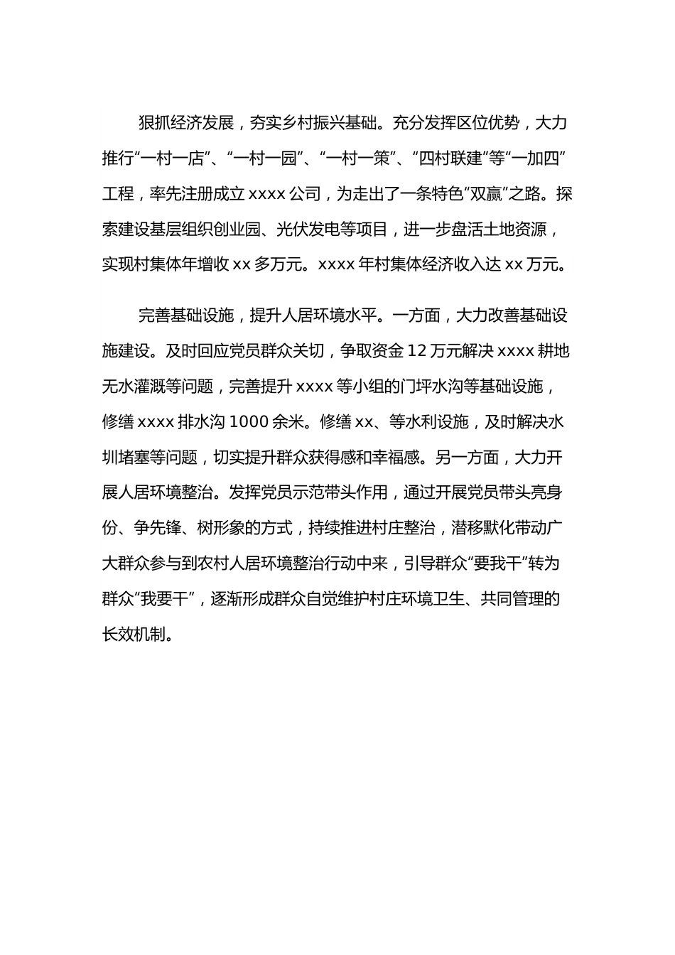 模范党组织推荐主要事迹材料.docx_第3页